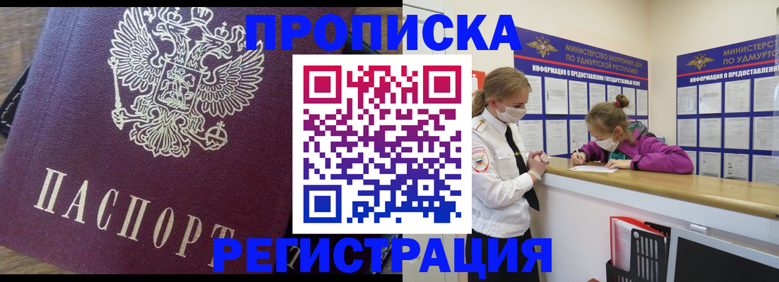 где прописаться в Ковылкино