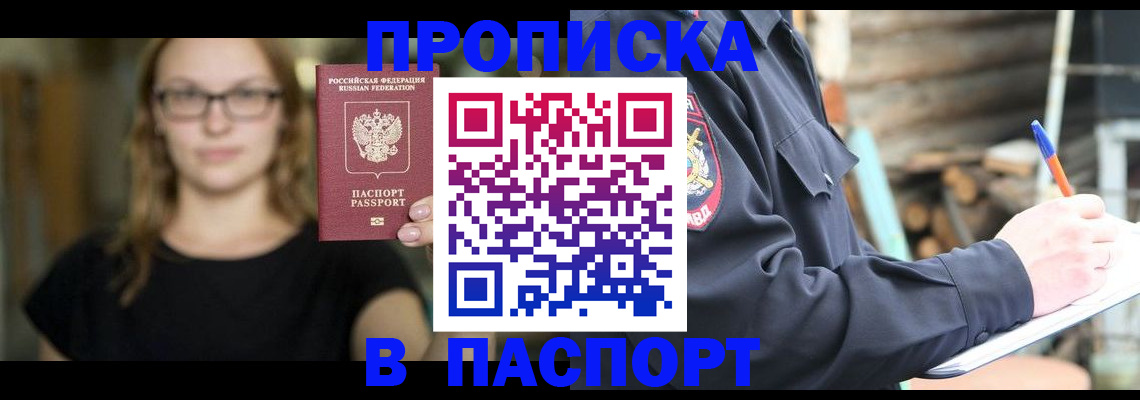 прописка в Ковылкино