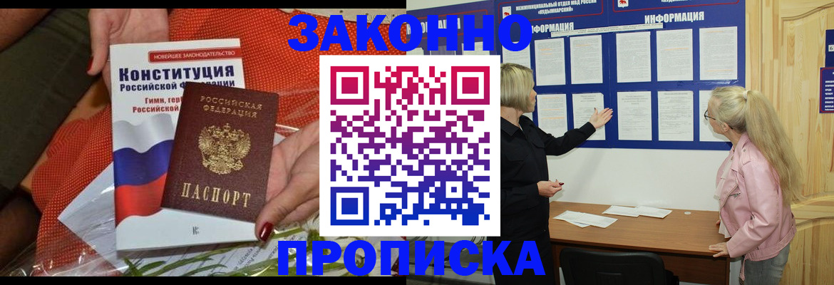 прописка в Ковылкино